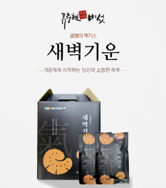 새벽기운(굼벵이엑기스)