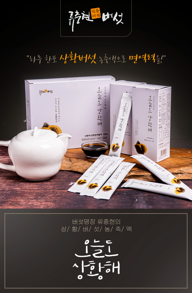 오늘도 상황해 20ml x 30포
