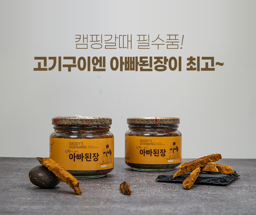 상황에 빠진 아빠된장